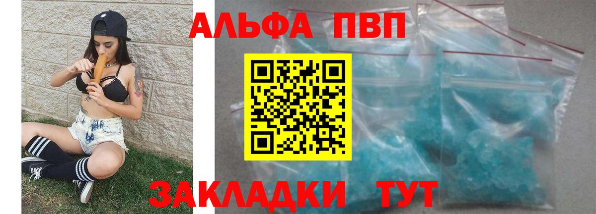 Alpha-PVP крисы CK  A PVP СК КРИС  Alfa_PVP VHQ  Вход с VPN  купить наркотик  Острогожск  Alfa_PVP 