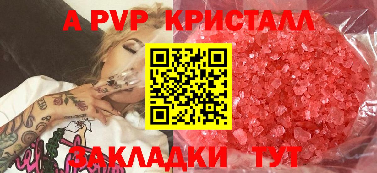 A-PVP Crystall  Острогожск 