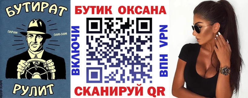 БУТИРАТ вода  Острогожск 