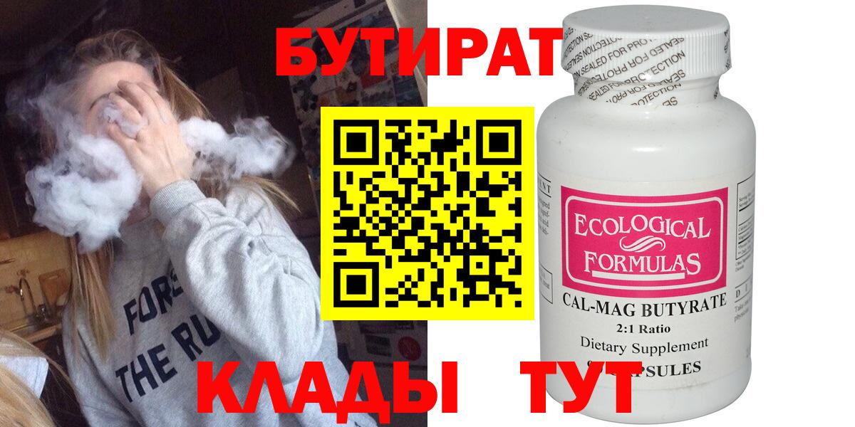 БУТИРАТ бутандиол Острогожск