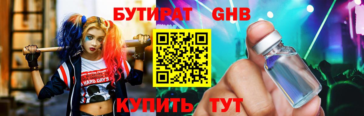 Бутират жидкий экстази  БУТИРАТ  Острогожск  Вход с VPN 