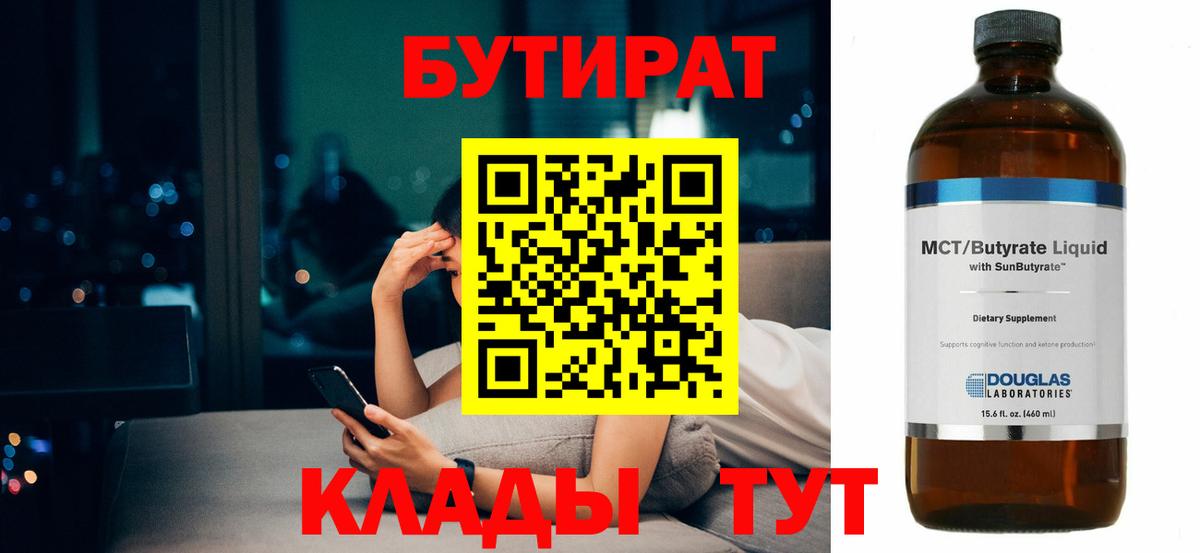 Бутират BDO 33%  Бутират  Острогожск 