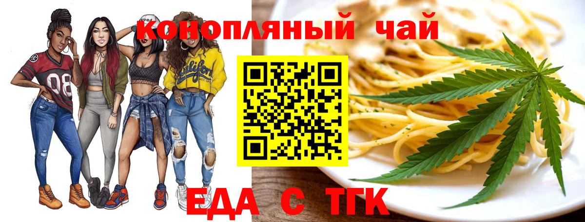 Еда ТГК марихуана  Вход с VPN  Острогожск 