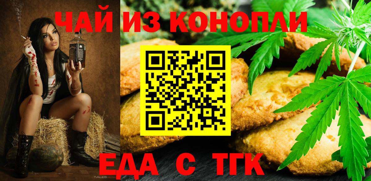 Печенье с ТГК конопля Острогожск