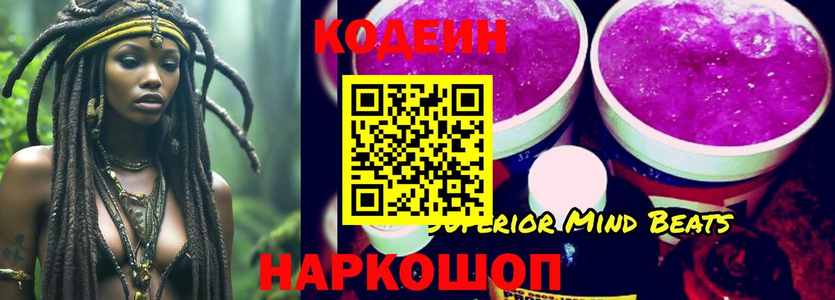 закладка  Острогожск  Codein Purple Drank  Codein напиток Lean (лин) 