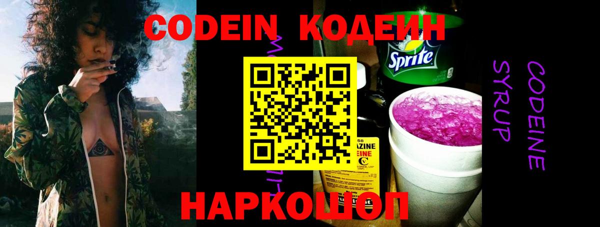 Острогожск  Codein Purple Drank  Вход с VPN 