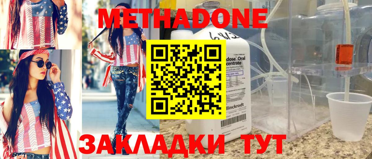 Метадон белоснежный  Метадон кристалл  Острогожск  Вход с VPN 