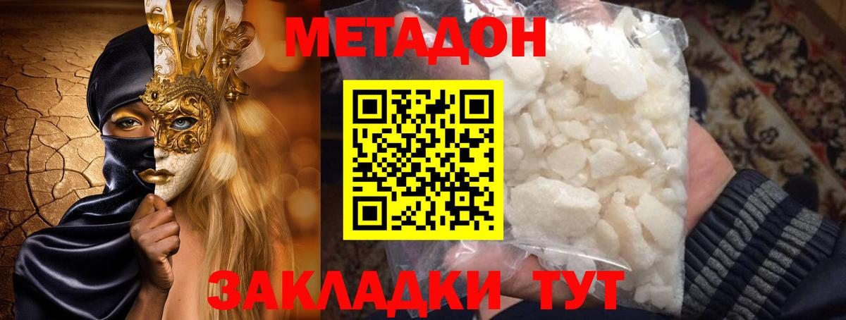 МЕТАДОН VHQ Острогожск